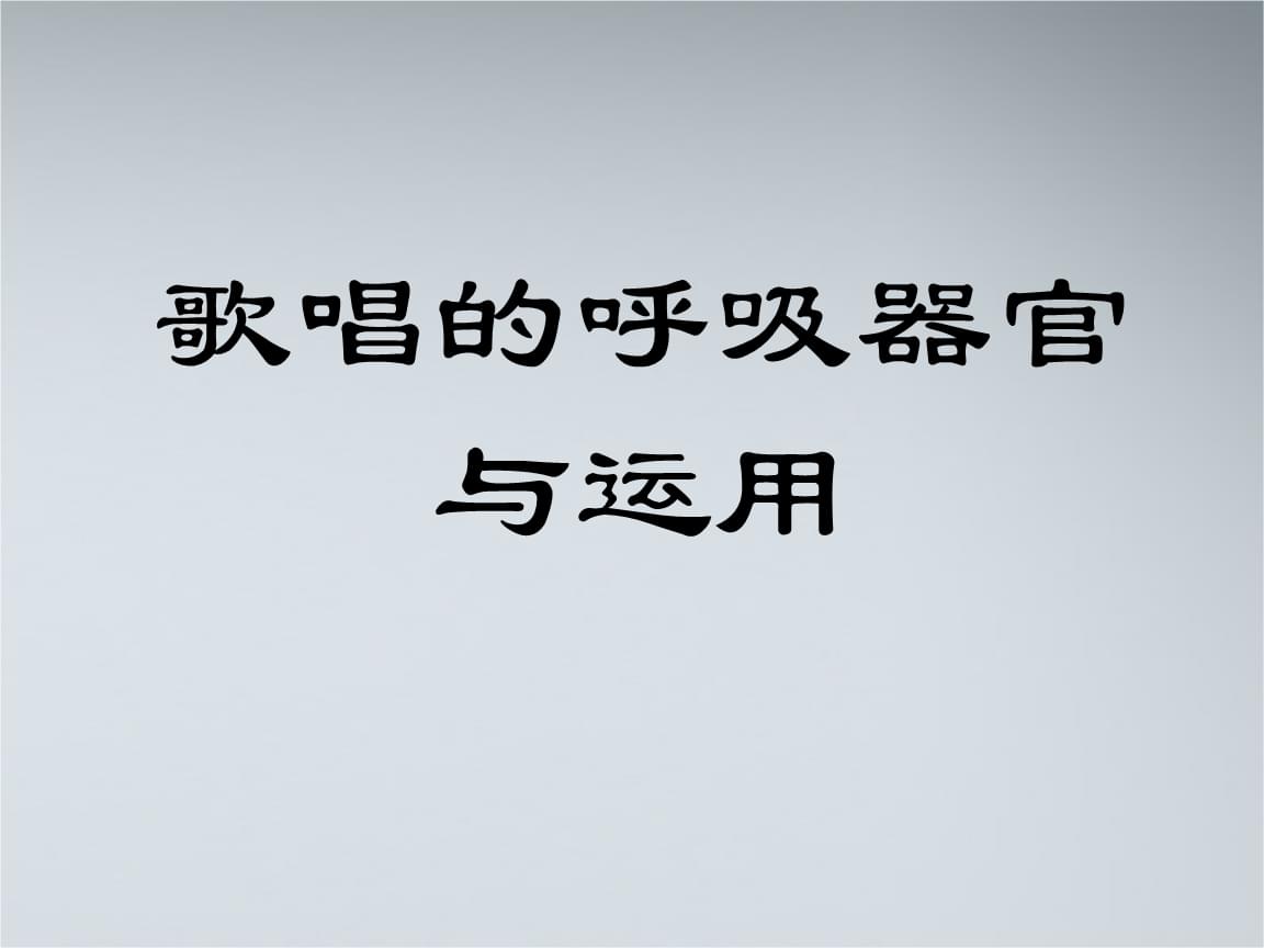 ktv唱歌软件_ktv唱歌技巧培训_深圳ktv唱歌培训