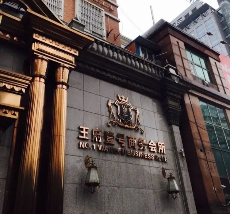 南京王府一号KTV(秦淮店)消费价格,电话小费,环境怎么样？