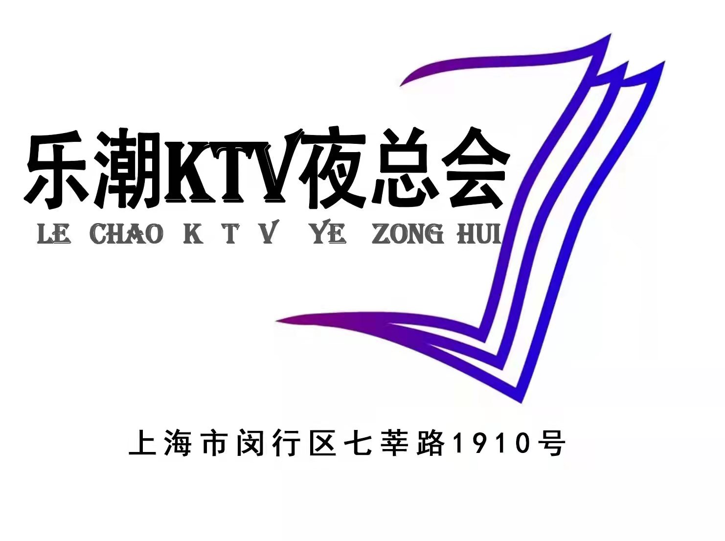 北京 ktv排行_北京荤场ktv排行_ktv排行