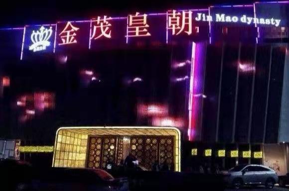 (昆山金茂皇朝KTV夜总会)预订电话,消费价格,包房环境怎么样？