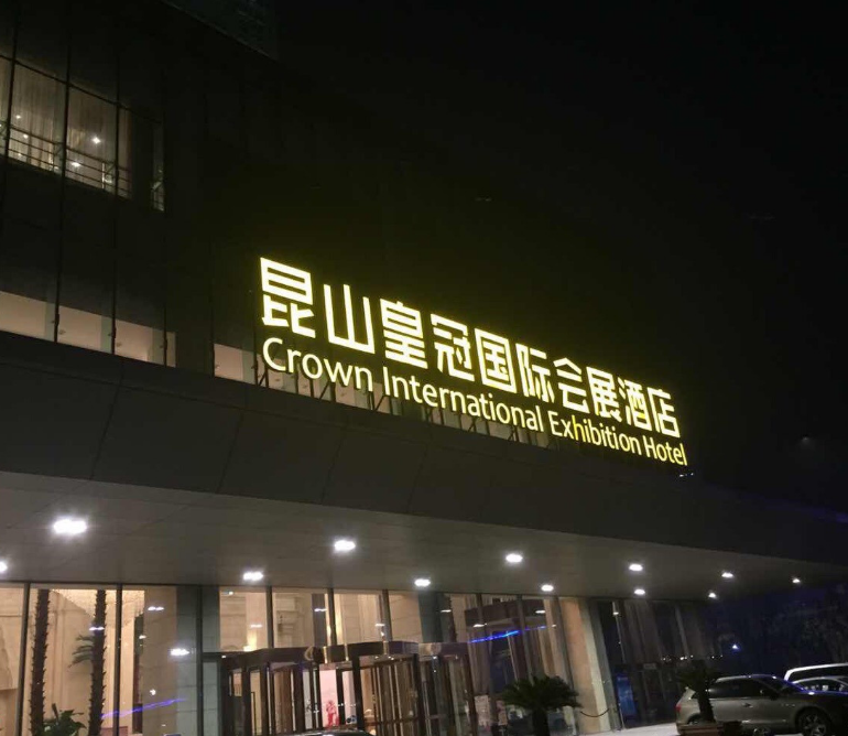 (昆山皇冠国际KTV夜总会)订房电话-消费价格-包间环境怎么样？