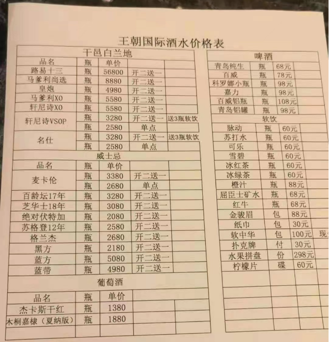 酒单.png