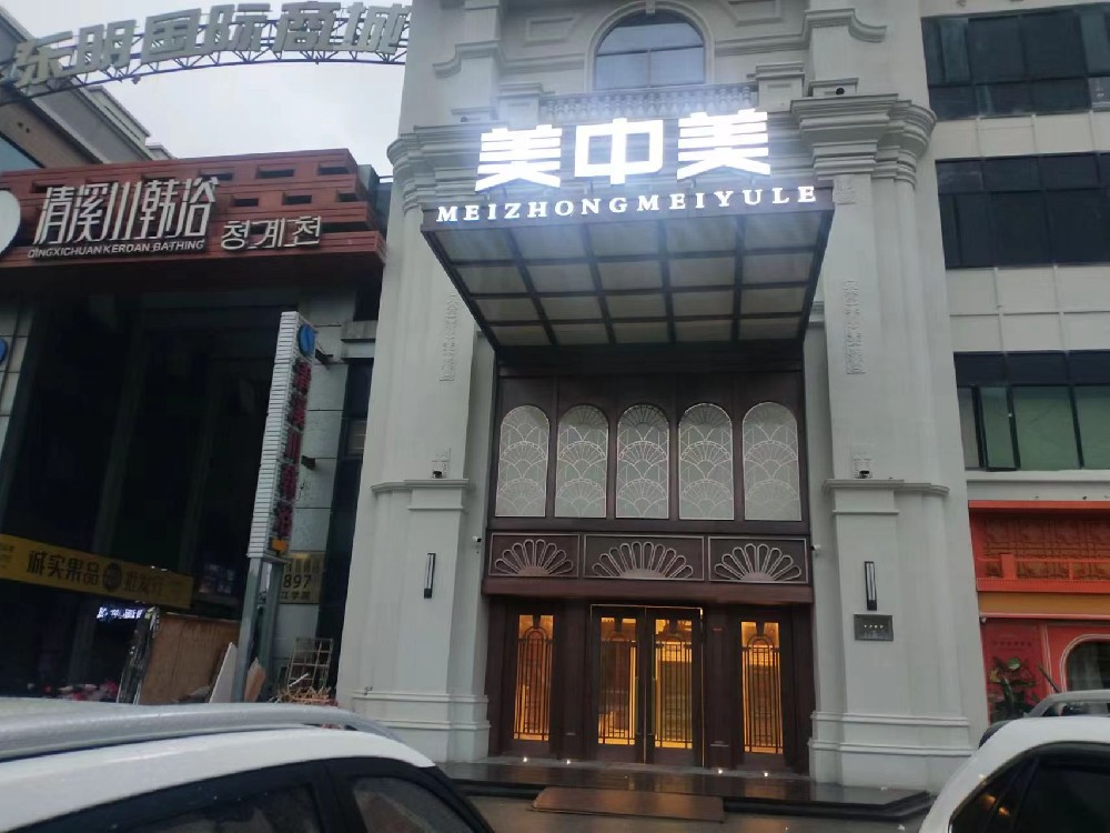 上海美中美KTV消费价格,预订电话,包间环境怎么样(松江店)