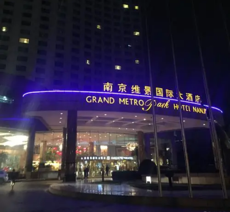 南京维景国际KTV消费价格,包房环境,电话小费多少(玄武店)