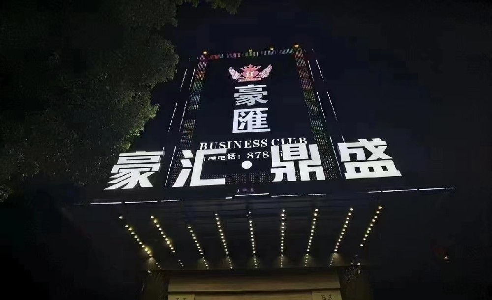 宁波豪汇鼎盛KTV消费价格,预订电话,包厢环境怎么样(鄞州店)