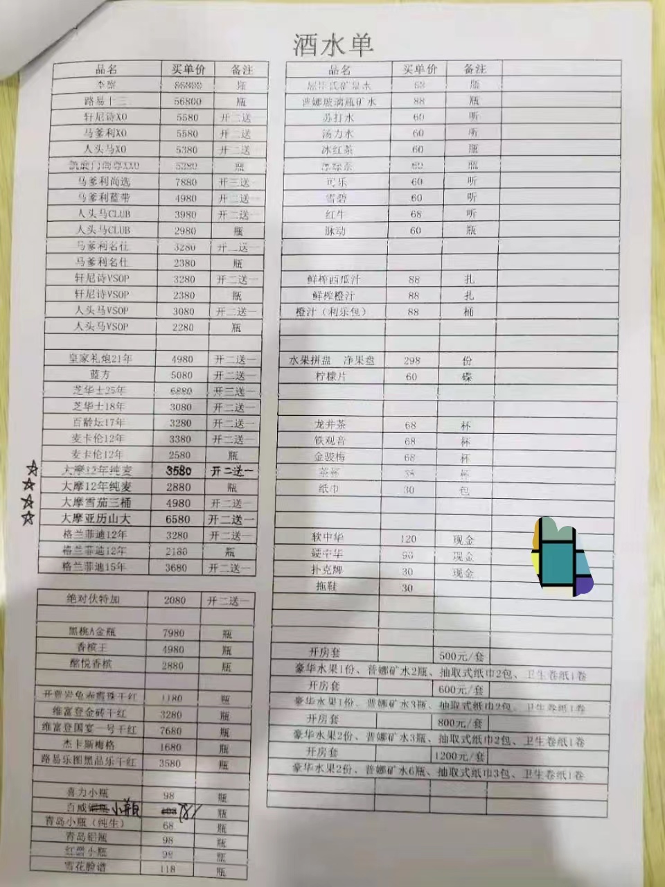 酒单.jpg