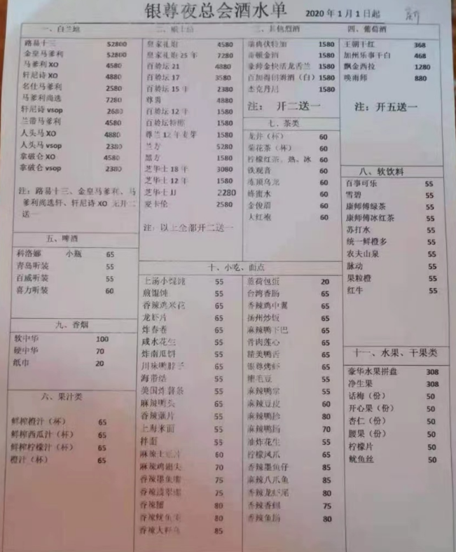酒单.png