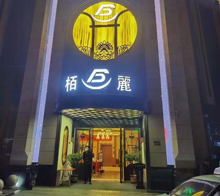 合肥柏丽汇KTV(瑶海双岗店)消费价格,订房电话,包房环境怎么样？