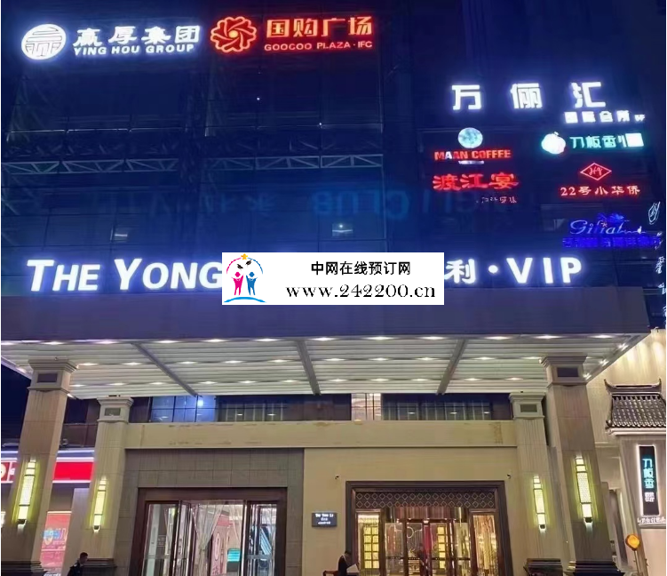 合肥永利vipKTV(蜀山店)预订电话,地址,消费价格,怎么样？