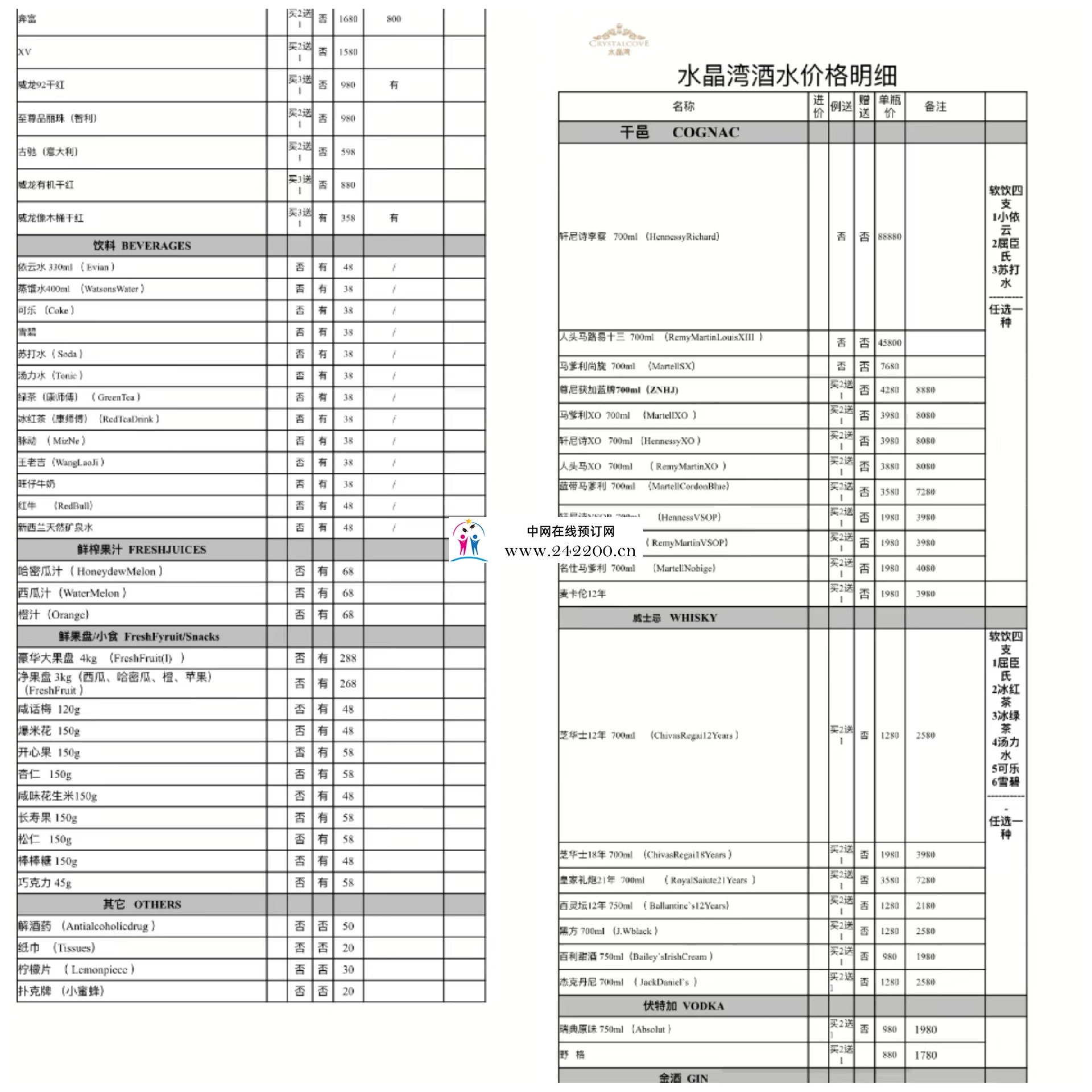酒水.jpg