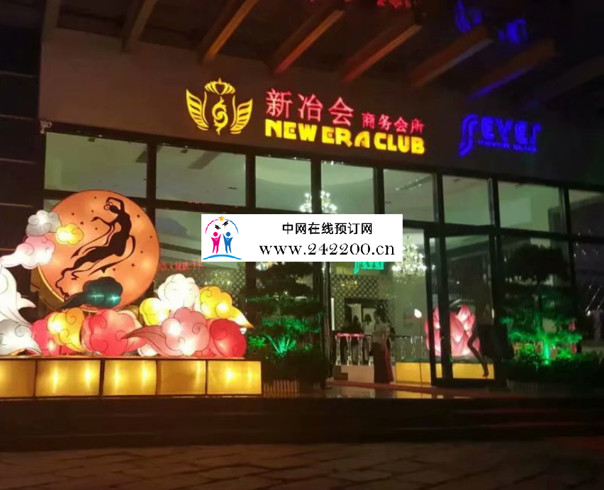 深圳新冶会KTV(罗湖店)预订电话,地址,消费价格,怎么样？