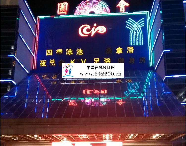 广州国会KTV消费价格-订房电话-包厢环境怎么样(天河区)