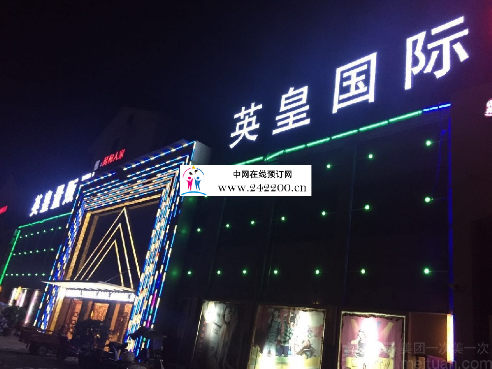昆明英皇国际KTV预订电话-地址-消费价格-怎么样(官渡区)