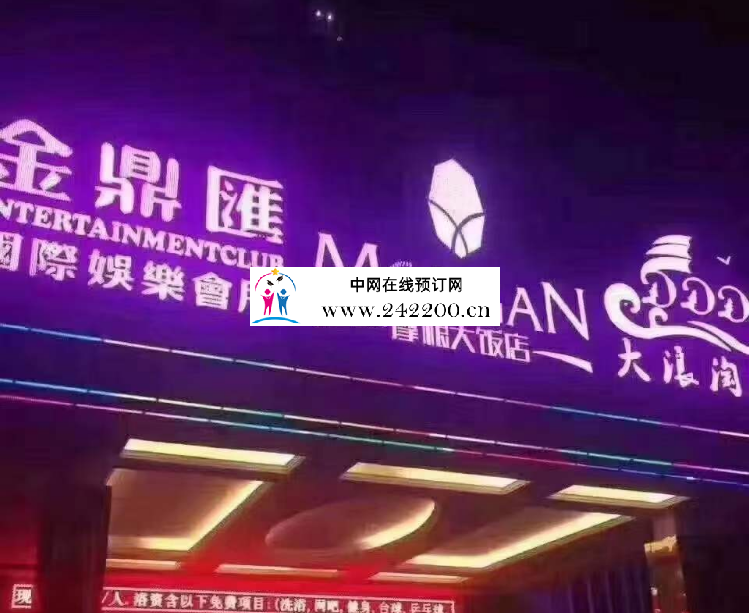嘉兴金鼎汇KTV(南湖店)包厢价格,订房电话,档次环境怎么样