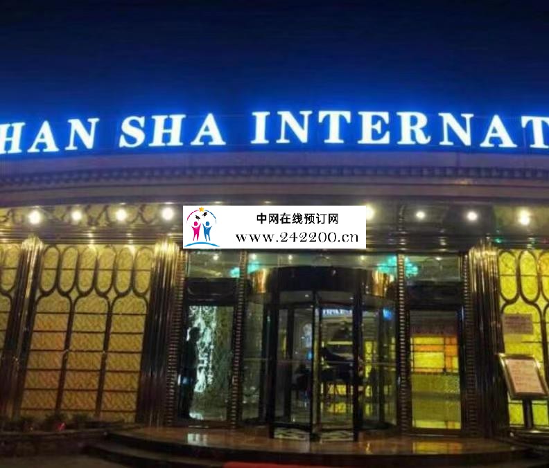 深圳汉莎国际KTV(福田店)包间价格,订房电话,环境怎么样？