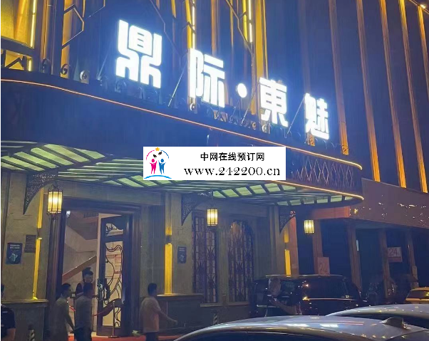 ​合肥鼎际东魅KTV(瑶海店)怎么样,地址,电话,价格收费,点评