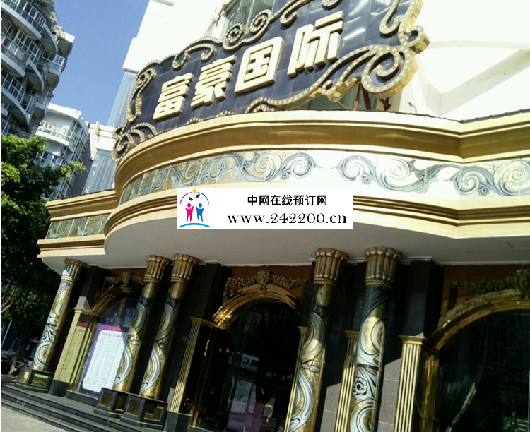 天津富豪国际KTV预订电话-地址-消费价格-怎么样(河西区)