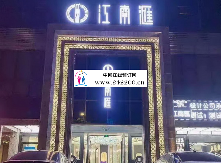 苏州江南汇KTV(姑苏店)预订电话-地址-消费价格-怎么样？