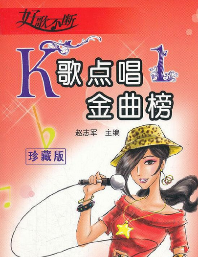 ktv金曲男生_杭州武林路金曲ktv_ktv金曲排行