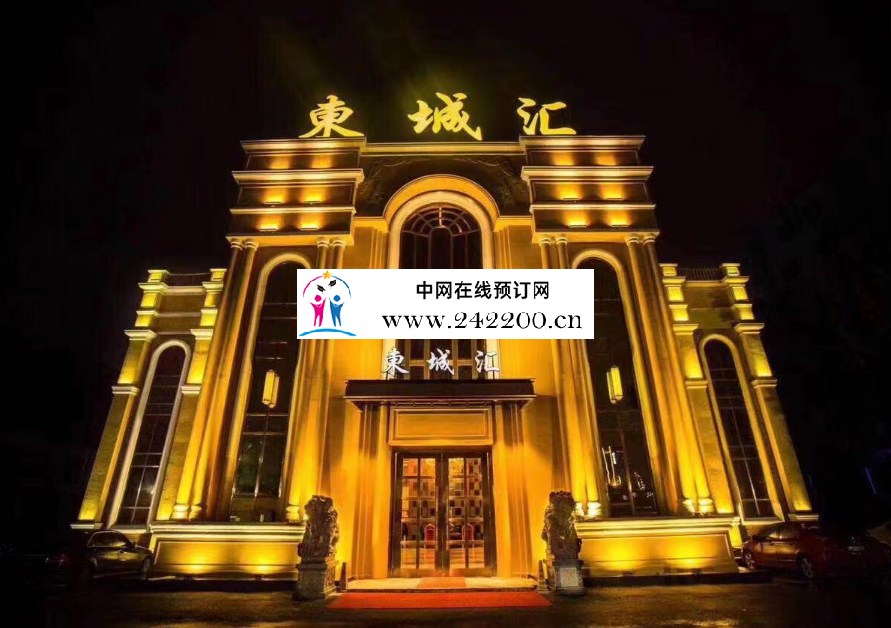 宁波东城汇KTV包房价格,消费点评,预订电话多少(鄞州区)
