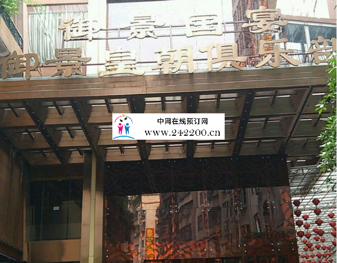 深圳御景皇朝KTV联系电话,消费价格,环境怎么样(宝安区)