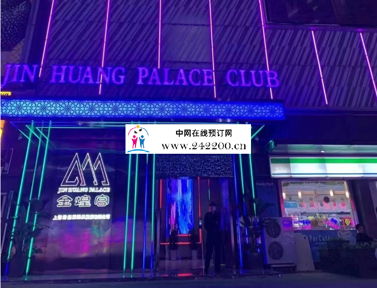 上海金煌宫KTV(浦东店)预订电话-地址-消费价格-怎么样？