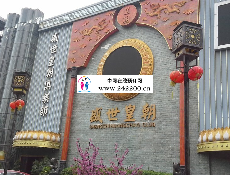 深圳盛世皇朝KTV(南山店)怎么收费-包房价格-小费电话多少