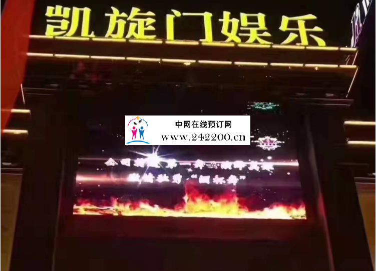 郑州新凯旋门KTV包厢价格,预订电话,消费点评(金水区)