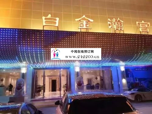 上海白金瀚宫KTV地址电话-消费价格-环境怎么样(松江区)