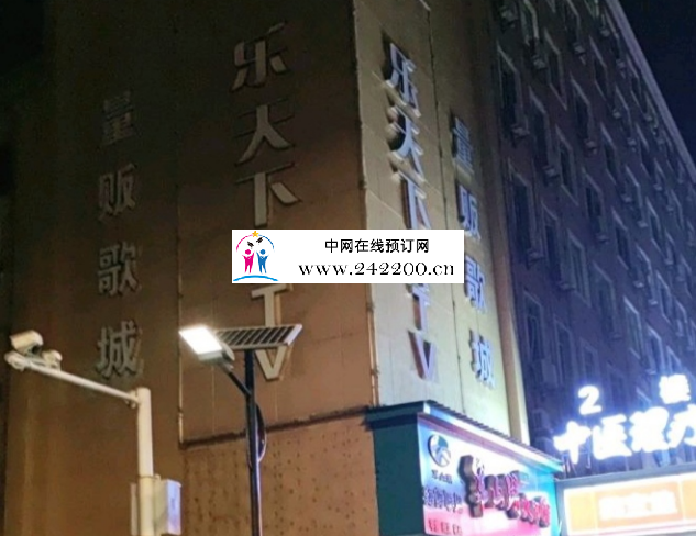 南昌乐天下KTV订房电话-包厢价格-环境档次怎么样(东湖区)