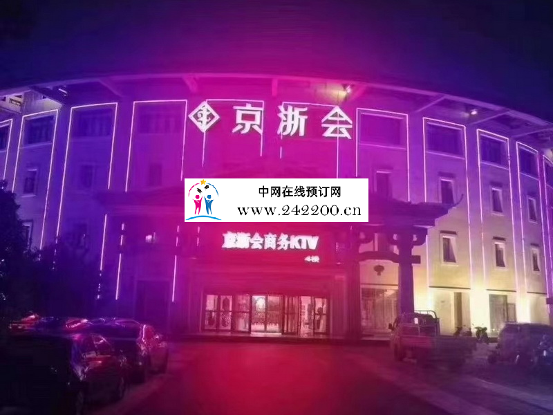 [合肥京浙会KTV-包河店]​人均消费-包厢价格-小费电话多少？