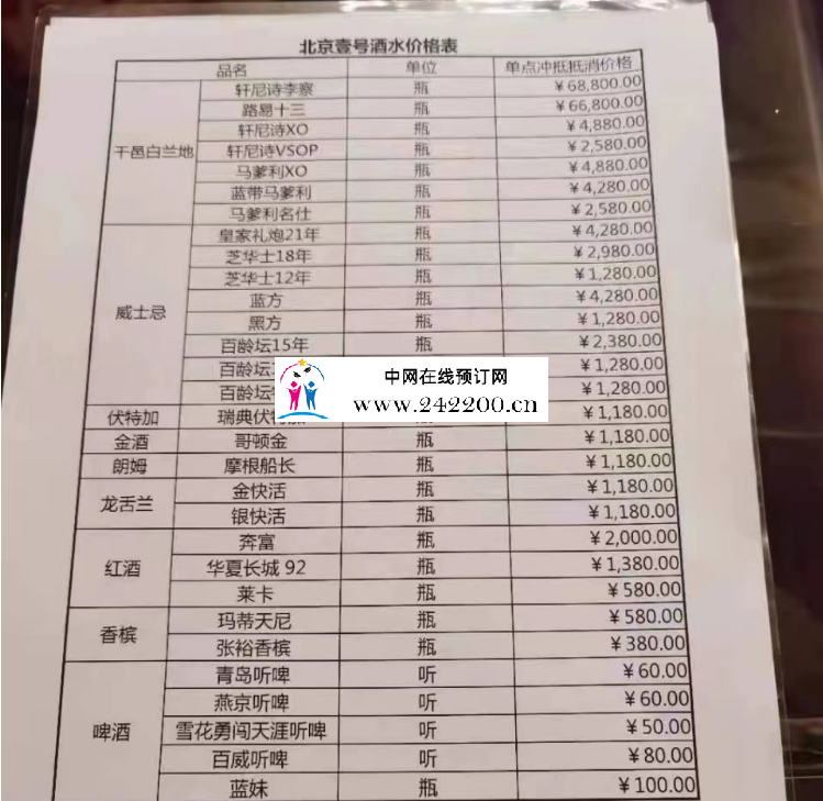 酒单.png
