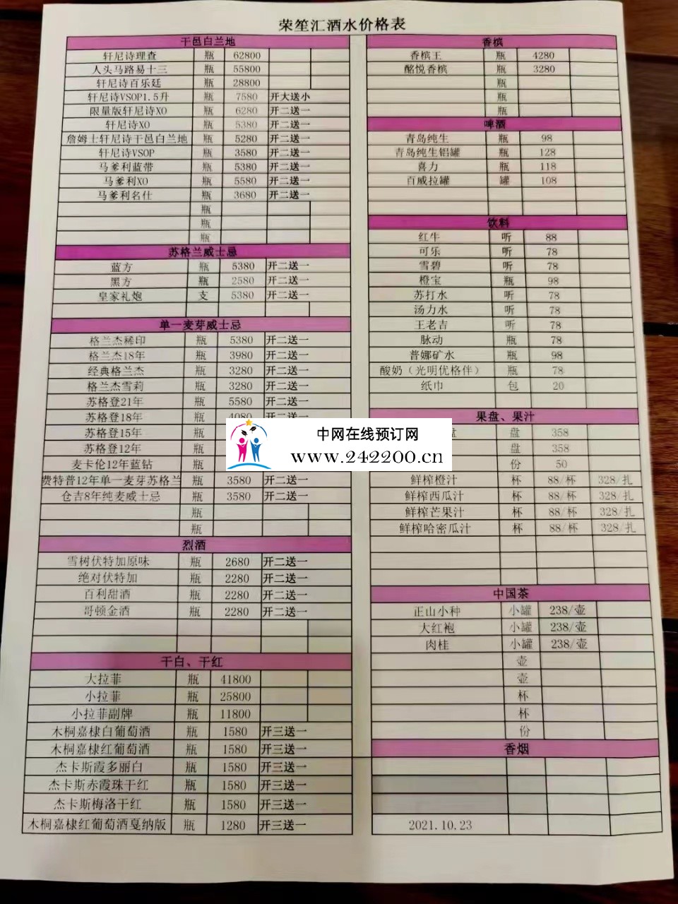 酒单子.jpg