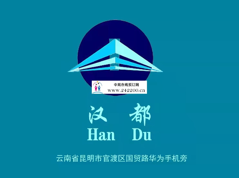 昆明汉都国际KTV(官渡店)预订电话,地址,消费价格,怎么样
