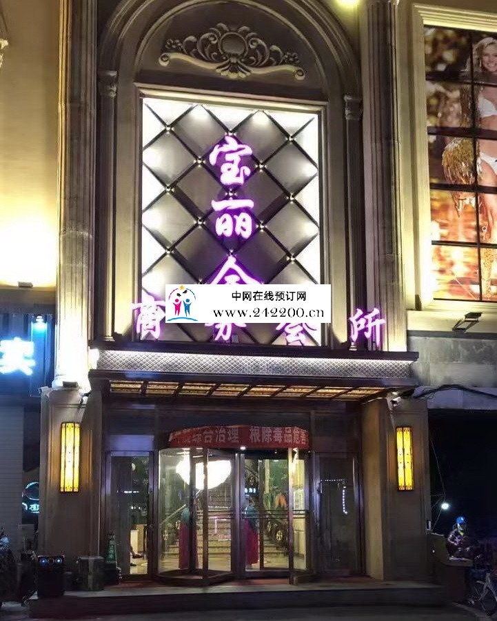 沈阳宝丽金KTV怎么样/地址/电话/价格收费/点评(和平区)