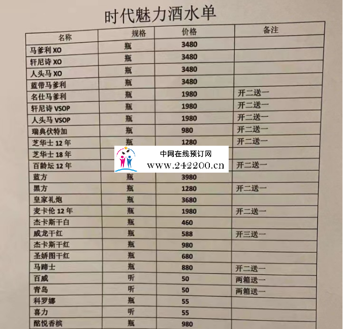 酒单子.png