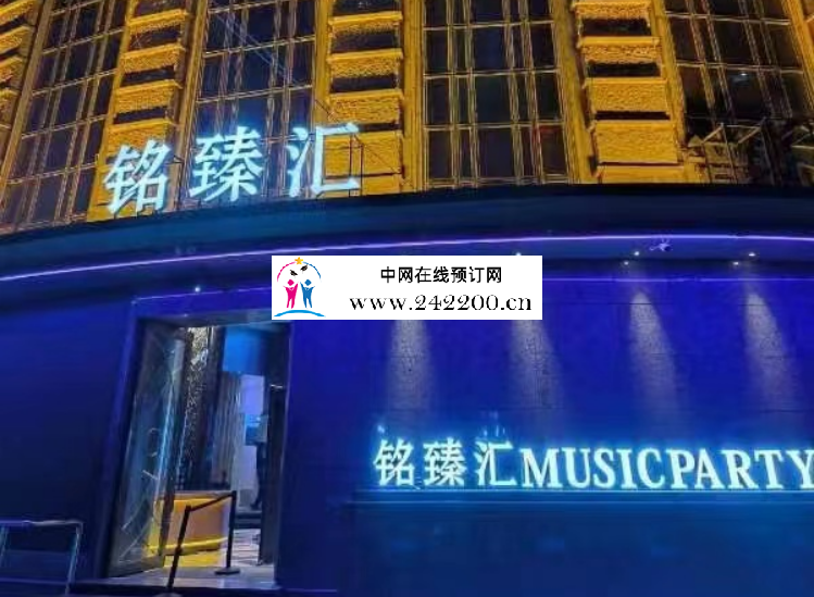 福州铭臻汇KTV怎么收费,包间价格,小费电话多少(台江区)