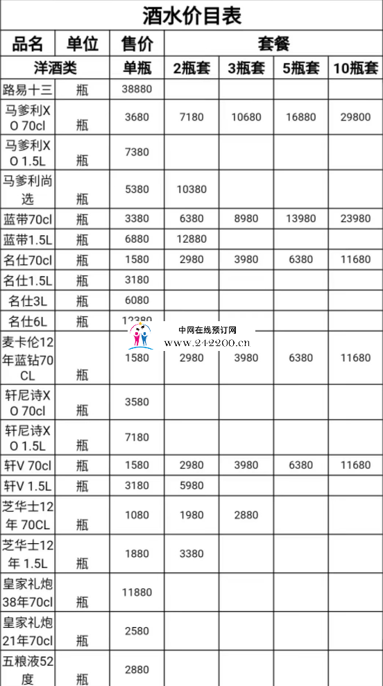 酒单.png