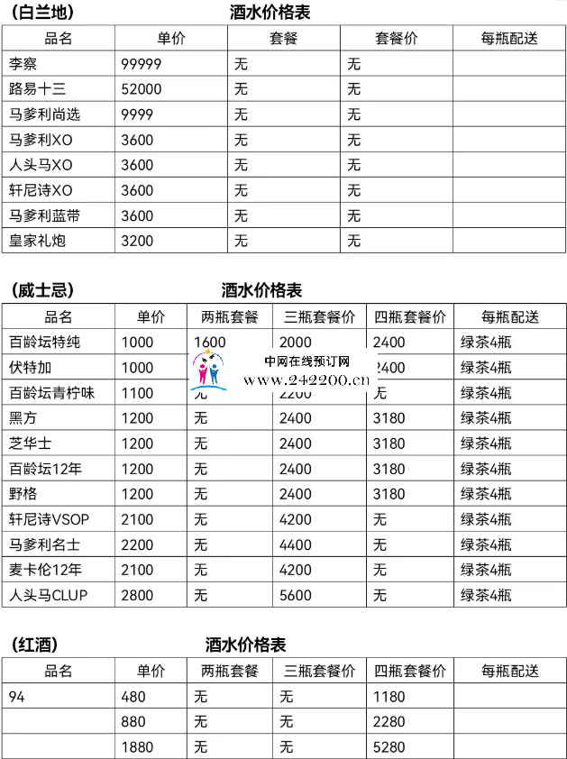 酒单子.png
