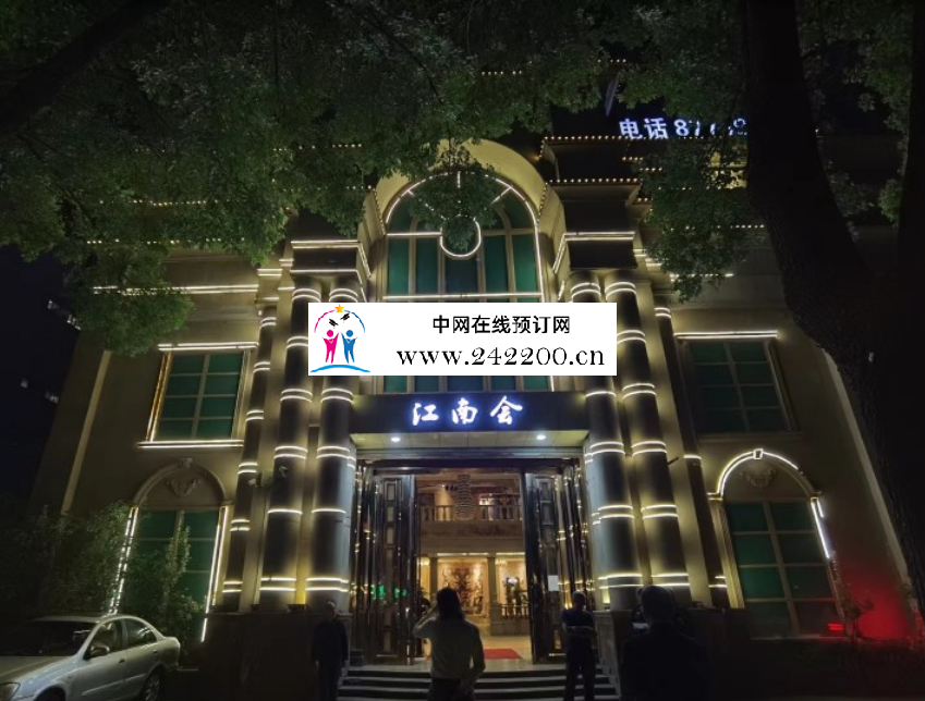 宁波江南会KTV(鄞州店)怎么样-地址电话-价格收费-点评
