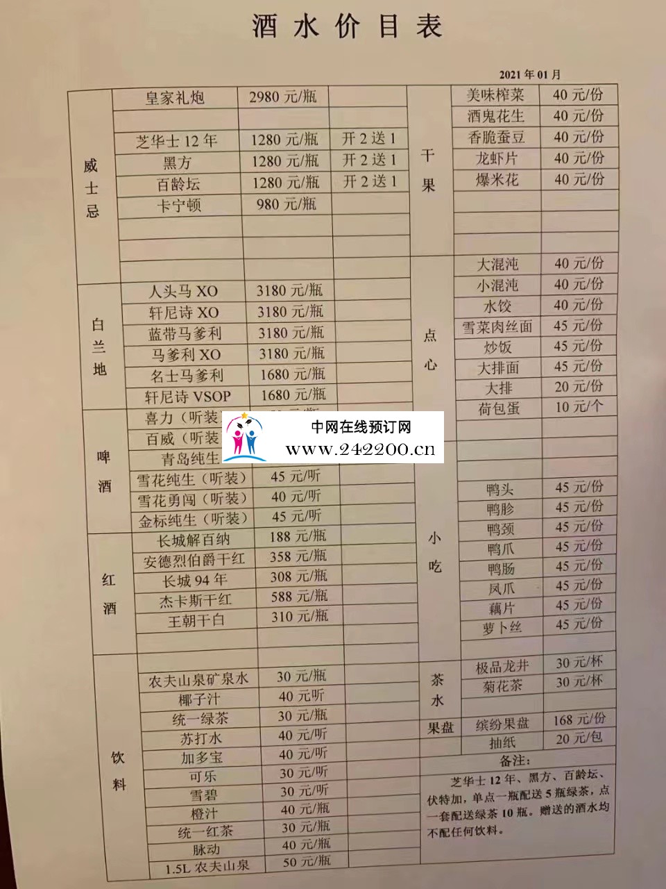 酒单子.jpg
