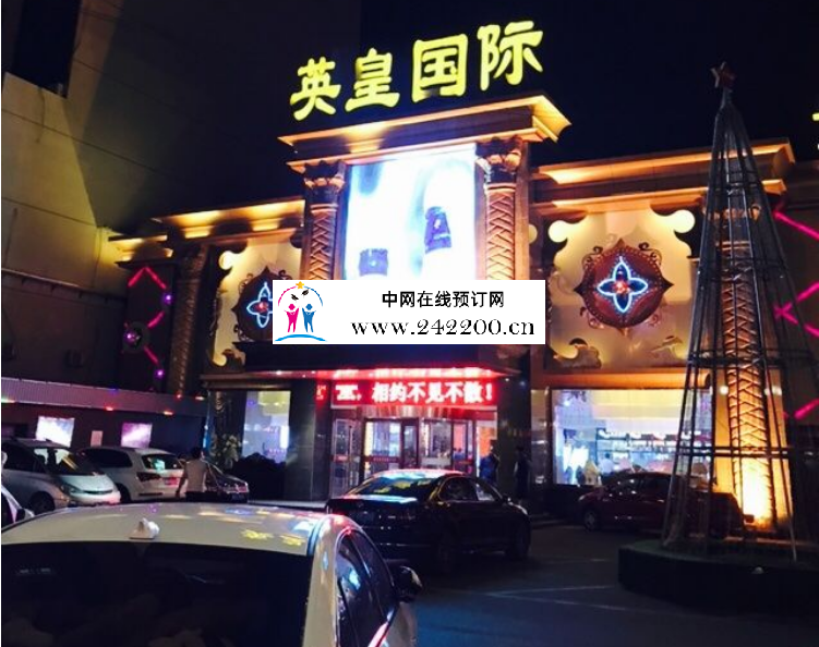 [杭州英皇国际KTV-拱墅店]订房电话,消费价格,环境怎么样？