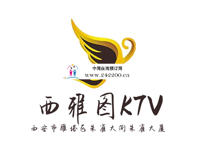 西安雁塔区西雅图KTV人均消费/包房价格/环境档次/电话地址