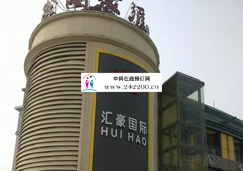 南京汇豪国际KTV地址,预订电话,消费价格,怎么样(雨花台区)