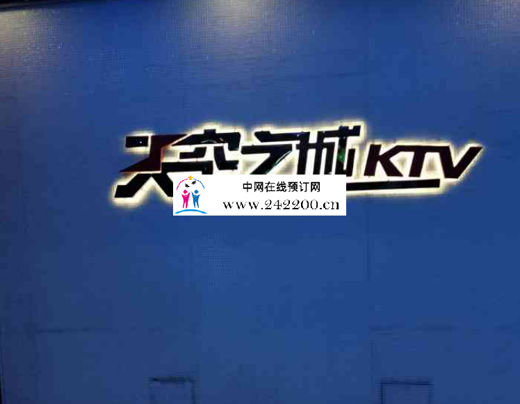 深圳天空之城KTV地址-前台电话-消费价格-怎么样(南山区)