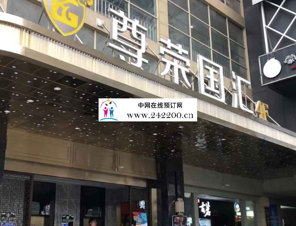 杭州尊荣国汇KTV(西湖店)人均消费-包房价格-小费电话多少
