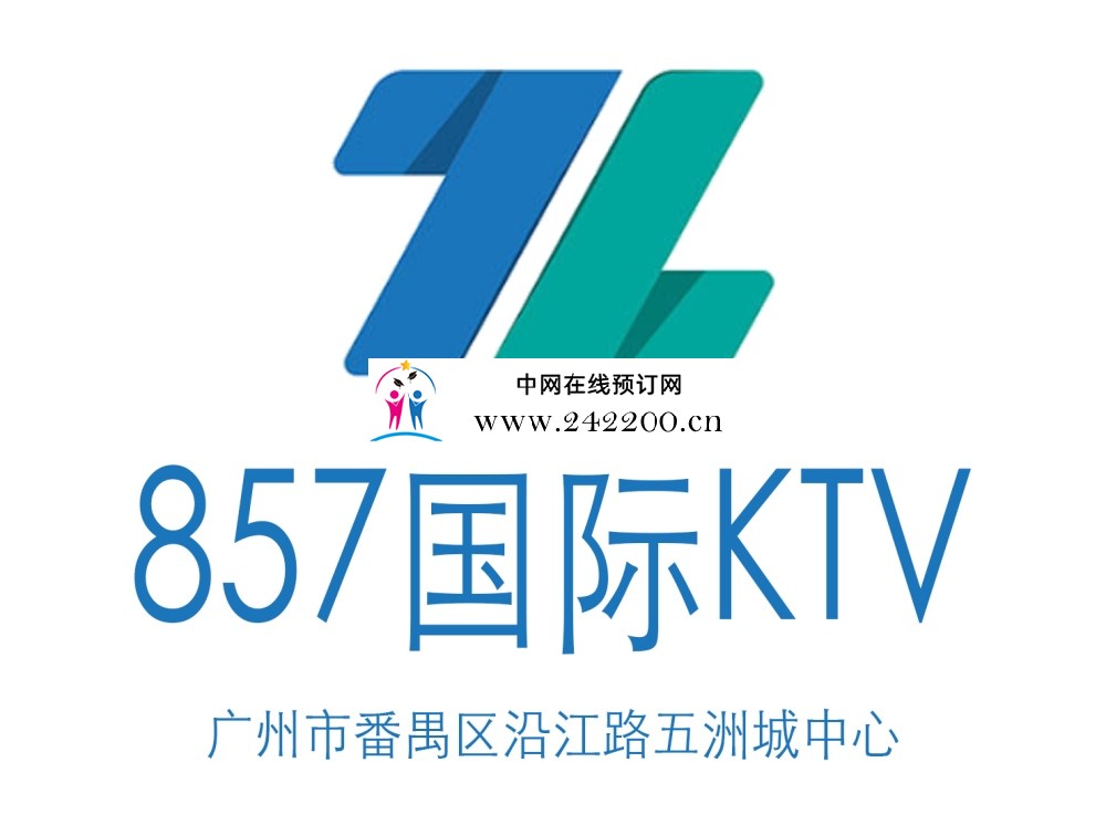 【广州857KTV-番禺店】消费价格/怎么样/预订电话/地址点评