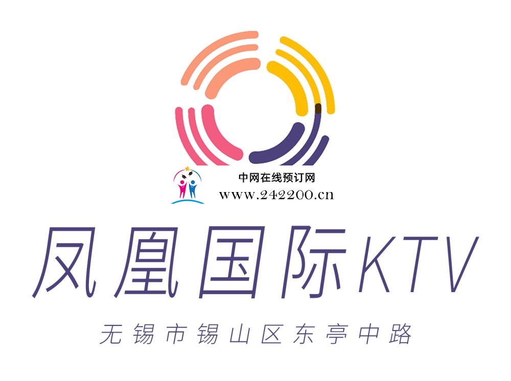 无锡凤凰国际KTV预订电话/地址/消费价格/怎么样(锡山区)