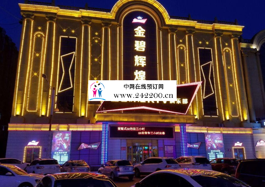 宁波镇海区金碧辉煌KTV怎么样,地址,电话,价格收费,点评