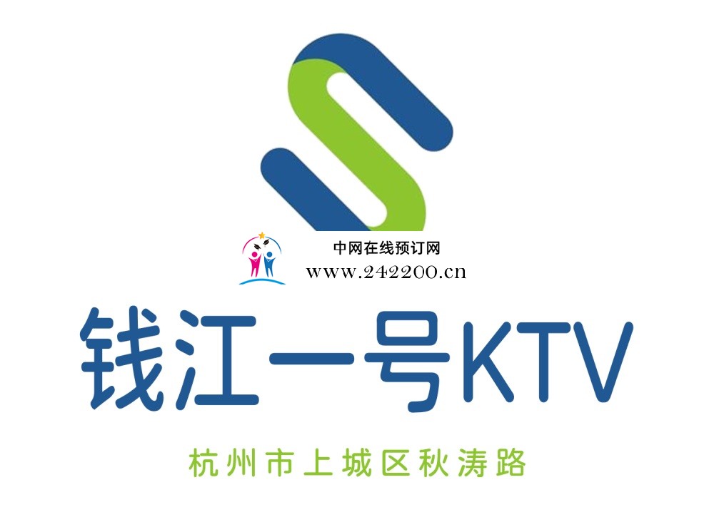 杭州钱江一号KTV(上城店)包房价格-环境档次怎么样-预订电话